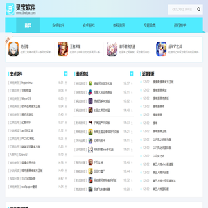 灵宝软件站 - 安卓游戏中心、官方软件下载站