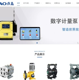 浙江力高泵业科技有限公司