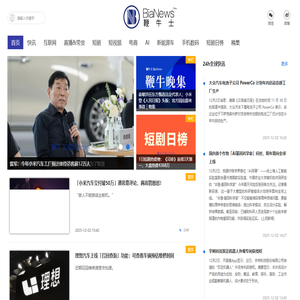 Bianews鞭牛士丨准确、快速与深度