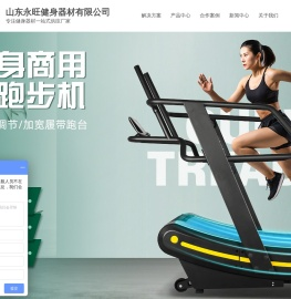 商用健身器材-商用运动器材-商用健身器材厂家-山东永旺健身器材有限公司