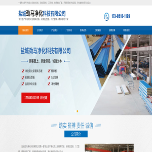 盐城劲马净化科技有限公司