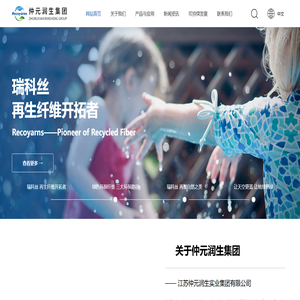 江苏仲元润生实业集团有限公司