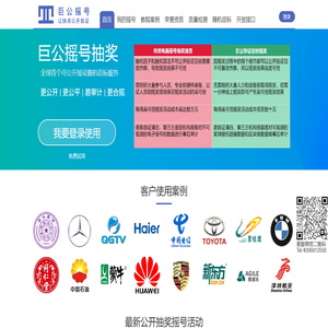 巨公摇号-让抽奖公开验证！