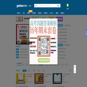 高考网_受高中生欢迎的教育信息、学习资源共享平台！