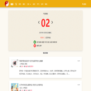 算八字很准的网站,八字合婚测算,黄道吉日查询 - 易卦网