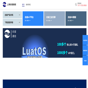 上海合宙通信 - 降功耗，找合宙！