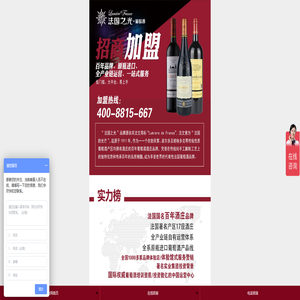 法国之光葡萄酒品牌简介 百镒酒业（厦门）有限公司