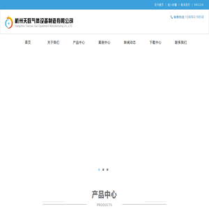 杭州天跃气体设备制造有限公司