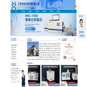 紫外荧光定硫仪,微库仑总氯测定仪,标准COD消解器,碳氢分析仪 ,微机库仑测硫仪-江苏双诚分析仪器有限公司
