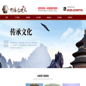 山东古建筑公司-莱州佛缘古建筑工程有限公司