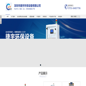 氧化铜再生添加控制器_三氯化铁再生添加控制器_比重控制器厂家_化学镍自动添加控制器_深圳比重控制器生产厂家_深圳市捷宇环保设备有限公司