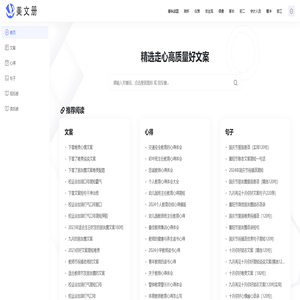 美文册 -  文案句子_心得体会_读观后感_经典语录