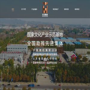 山东华艺雕塑艺术股份有限公司_大型雕塑,青铜雕塑,不锈钢雕塑,浮雕雕塑,石雕雕塑,陶艺作品