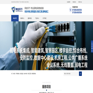 网安天下-专业弱电系统集成商|综合布线,安防监控,机房工程,弱电施工公司