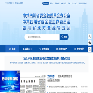 四川省地方金融管理局