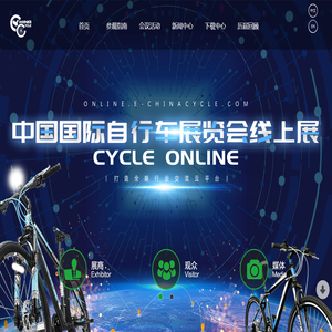 第三十四届中国国际自行车展览会