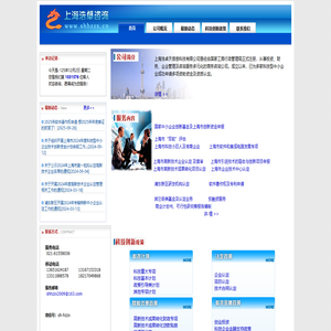 上海浩卓投资咨询有限公司 上海市高新企业认定及复审 ，  创新基金申请　，双软评估，　科技小巨人，　软件著作权登记　，专利申请