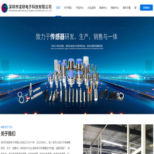 耐高温传感器-耐腐蚀传感器-防焊渣抗高磁传感器-深圳市凌研电子科技有限公司