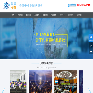 上海IT外包_上海电脑维修_上门维修电脑_网络维护_普陀IT外包_监控安装_综合布线_上海盛昱网络科技有限公司