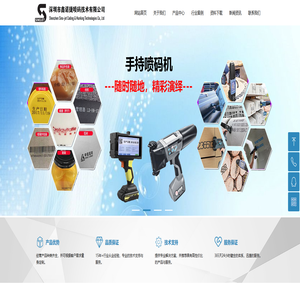 深圳市鑫诺捷喷码技术有限公司