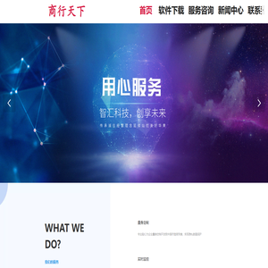 商行天下-设备管理软件-设备管理系统-资产管理系统软件