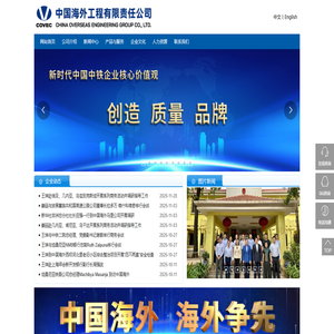 中国海外工程有限责任公司