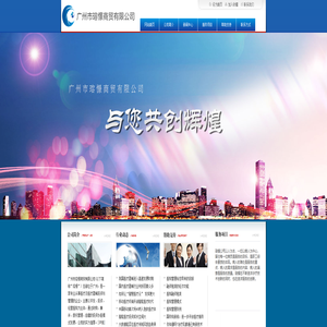 广州市憬商贸有限公司