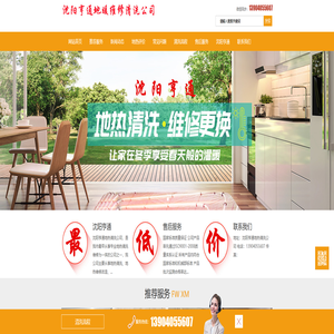 沈阳地热清洗_地热维修_沈阳清洗地热电话_沈阳亨通地热公司即刻上门