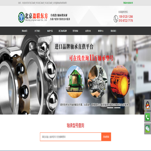 SKF进口轴承_NSK进口轴承_INA轴承_FAG进口轴承_FAG轴承_北京盈联轴承官网