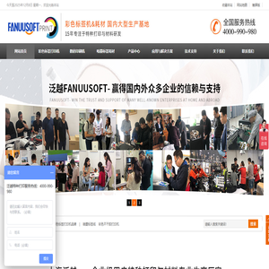 彩色标签打印机|工业彩色喷墨打印机|卷筒数码打印机｜泛越特种打印