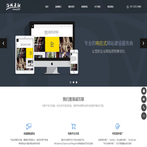 青岛网站建设_青岛网站公司_青岛网络公司_【海诚互联】