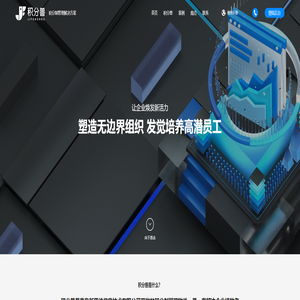 积分制管理软件|Saas系统-员工激励解决方案-积分兽