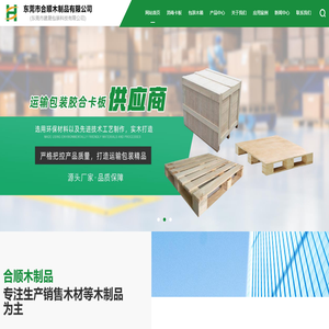 东莞出口/胶合卡板厂|东莞塑胶卡板厂|东莞消毒卡板厂|东莞胶合卡板厂|东莞包装木箱厂-东莞市合顺木制品有限公司