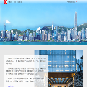 中海投资（深圳）有限公司