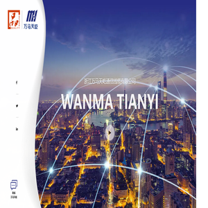 浙江万马天屹通信线缆有限公司