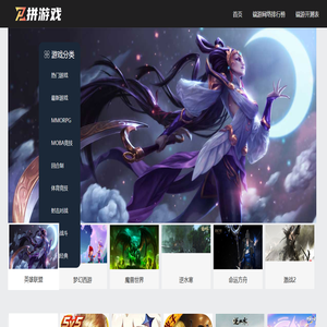 拼游戏网-十大网络游戏排行榜前十名-热门好玩的新网游资讯