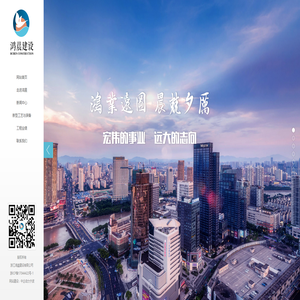 浙江鸿晨建设有限公司