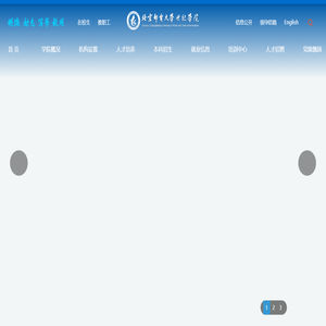 北京邮电大学世纪学院