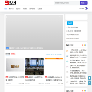 58项目网 - 网上创业赚钱首码项目发布推广平台