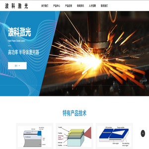 波科激光-高功率半导体激光器 | 平湖波科激光有限公司