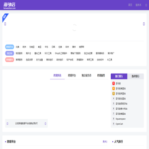 海外店-跨境电商生态系统