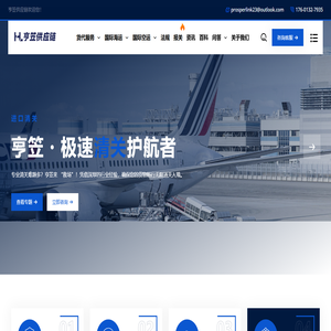 国际货运代理服务_进出口海运_国际空运公司_亨笠供应链