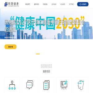深圳荣晟健康管理科技有限公司	 | 首页