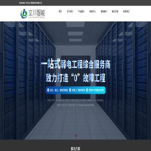 广安市立川智能科技有限公司