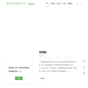 重庆海洋物资贸易公司