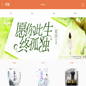 好看的小说_经典小说推荐_免费全本小说阅读 - 笔尚小说手机版