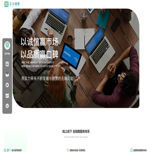 正大健康招商加盟 | 收获优质健康事业