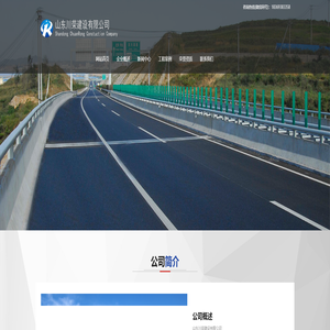 山东川荣建设有限公司