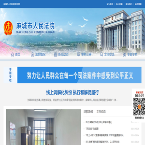 麻城市人民法院