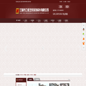 浙江GRC厂家_GRC雕塑_浙江GRC材料_GRP雕塑_浙江GRG构件_兰溪市三维艺术装饰构件有限公司